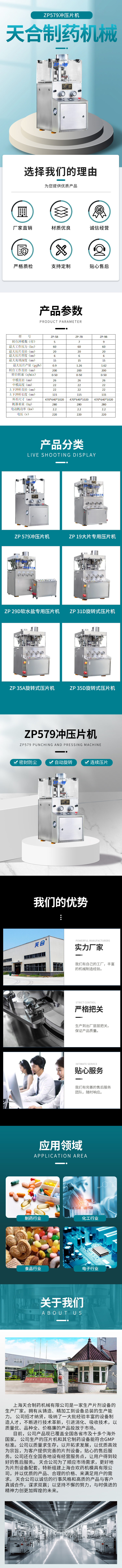 11天合-ZP579沖壓片機(jī).jpg